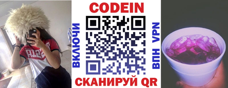 сколько стоит Камбарка Codein напиток Lean (лин)